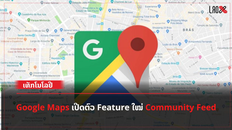 google-maps-ເປີດຕົວ-feature
