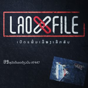 Lao X Podcast