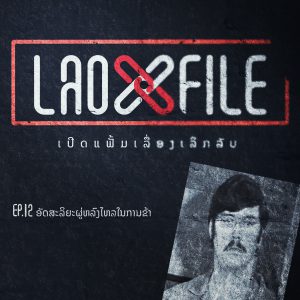 Lao X Podcast