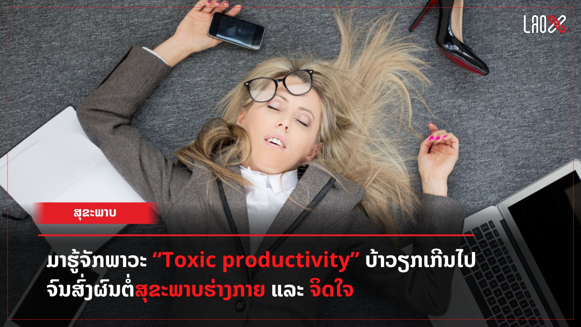 Toxic productivity