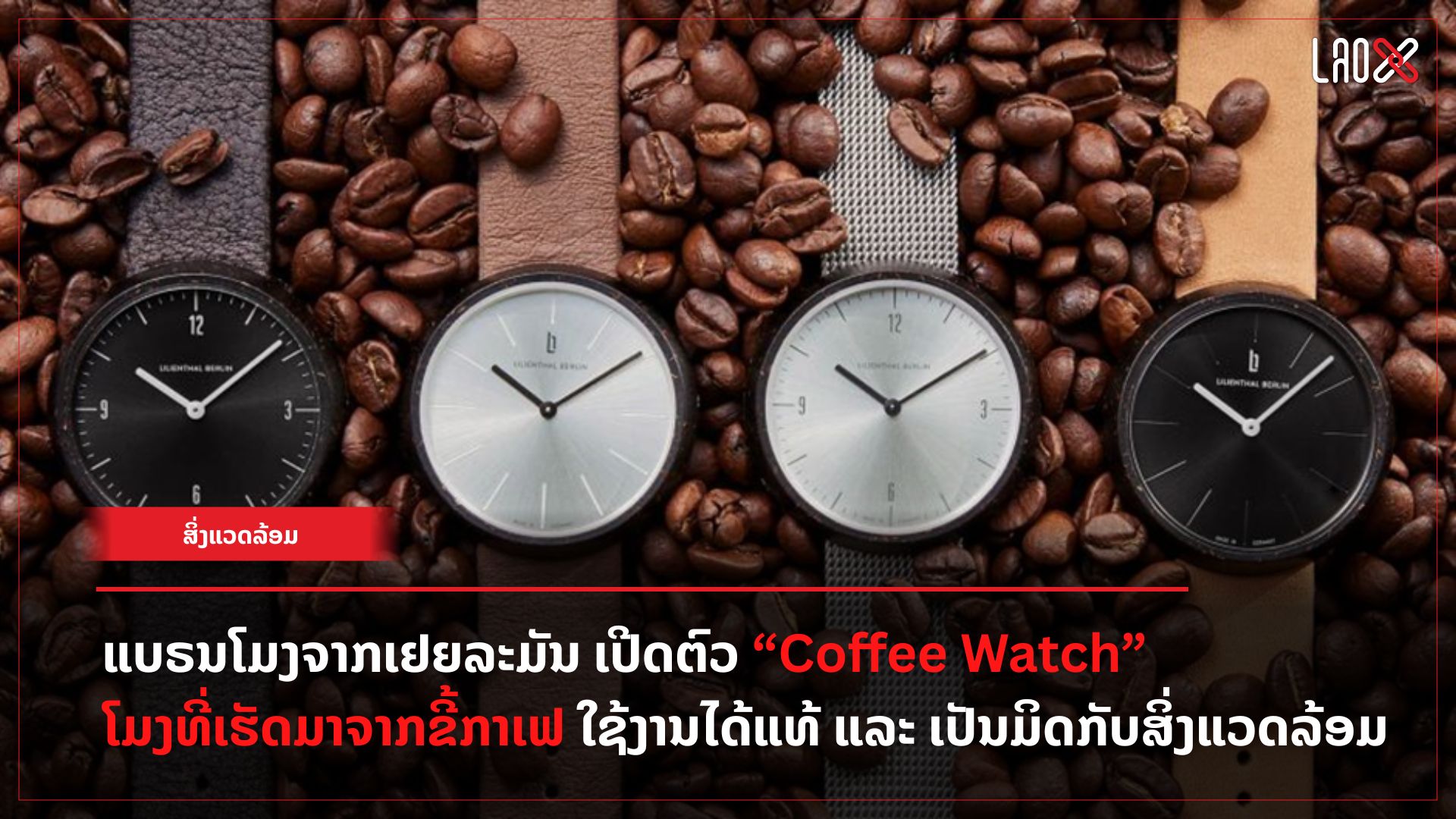 Coffee Watch