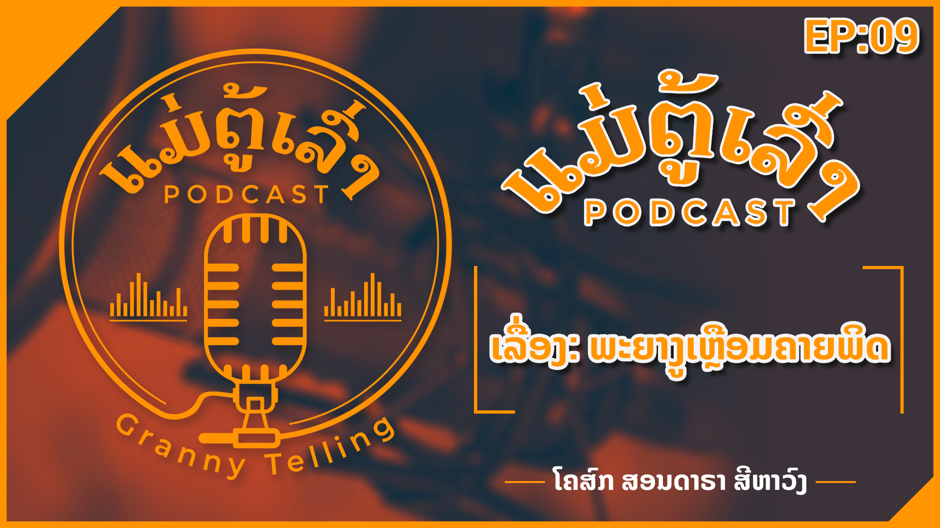 lao podcast