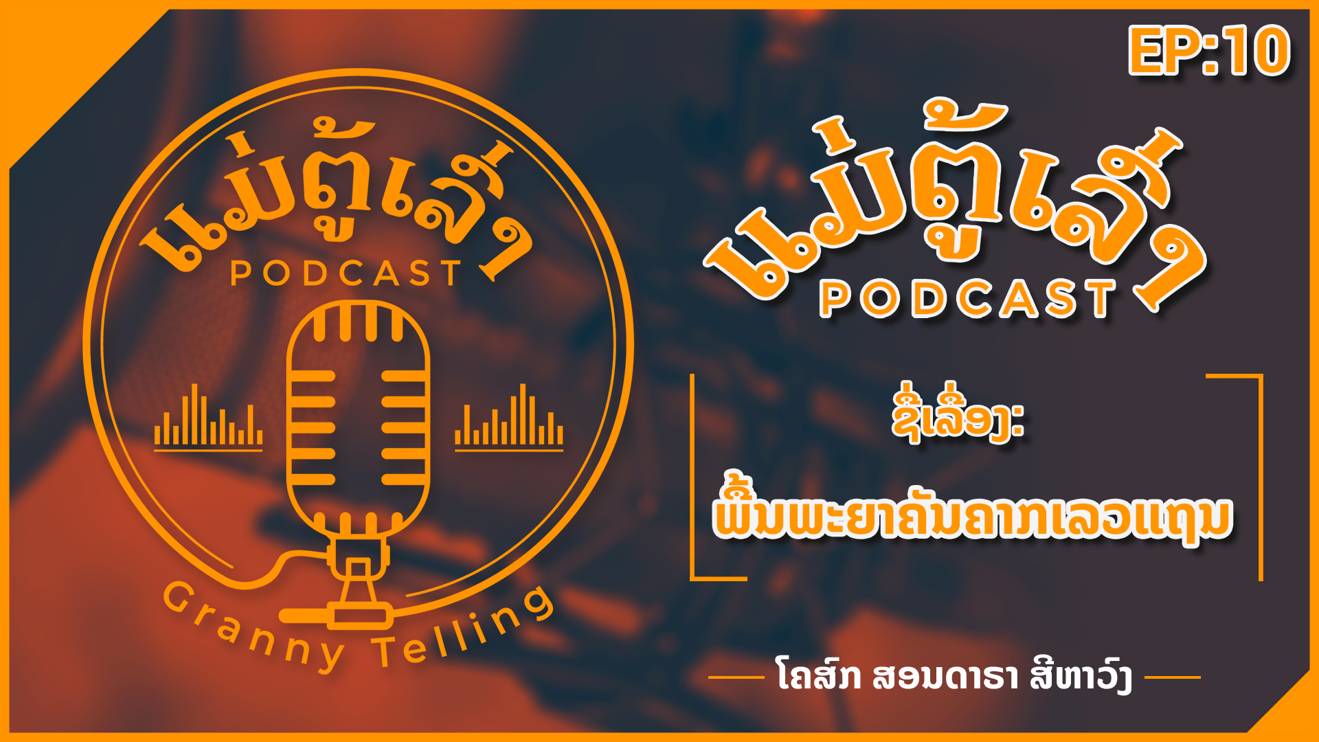 podcast lao