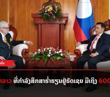 ນັກສຶກສາລາວ