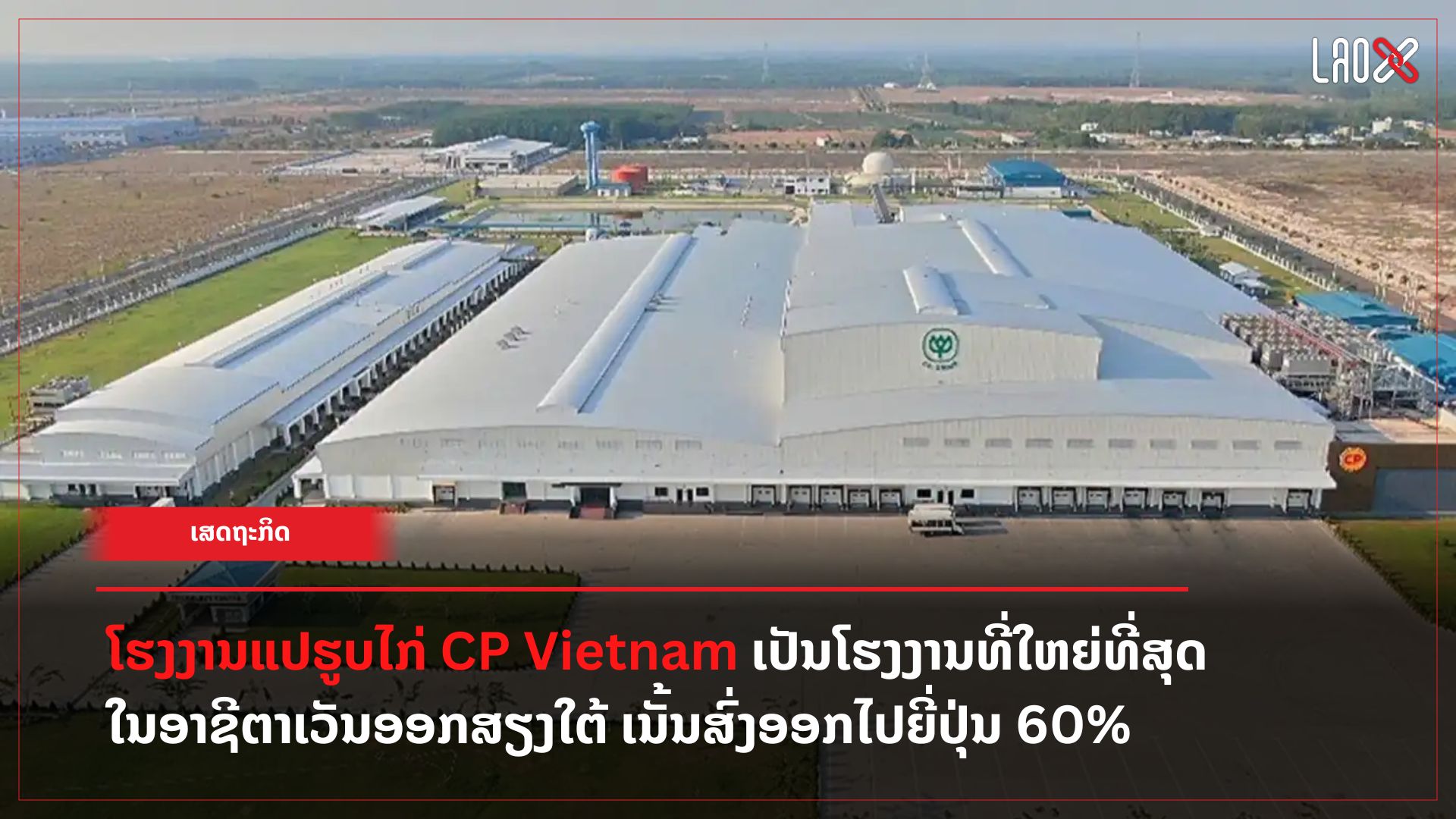 CP Vietnam
