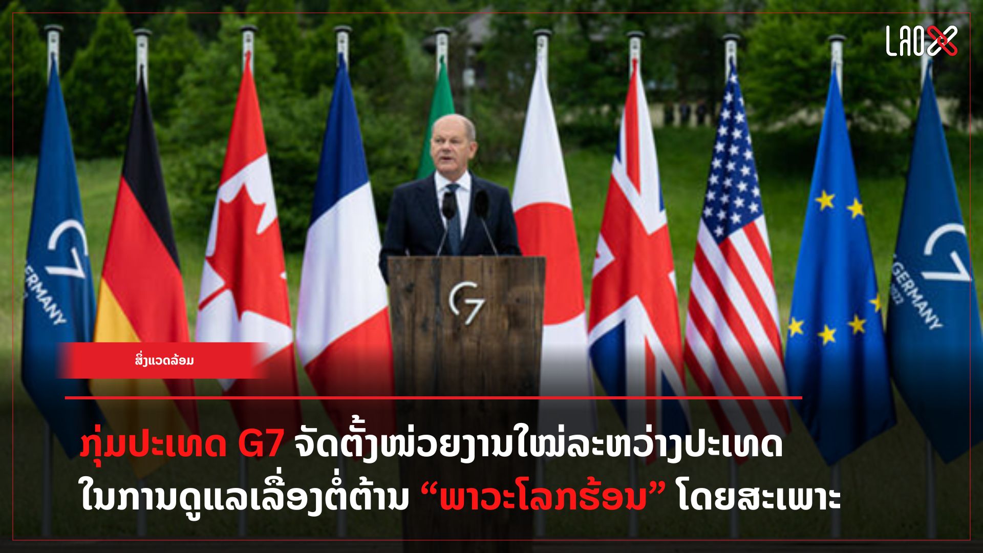 ກຸ່ມປະເທດ G7