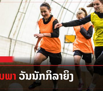 ວັນນັກກິລາຍິງ