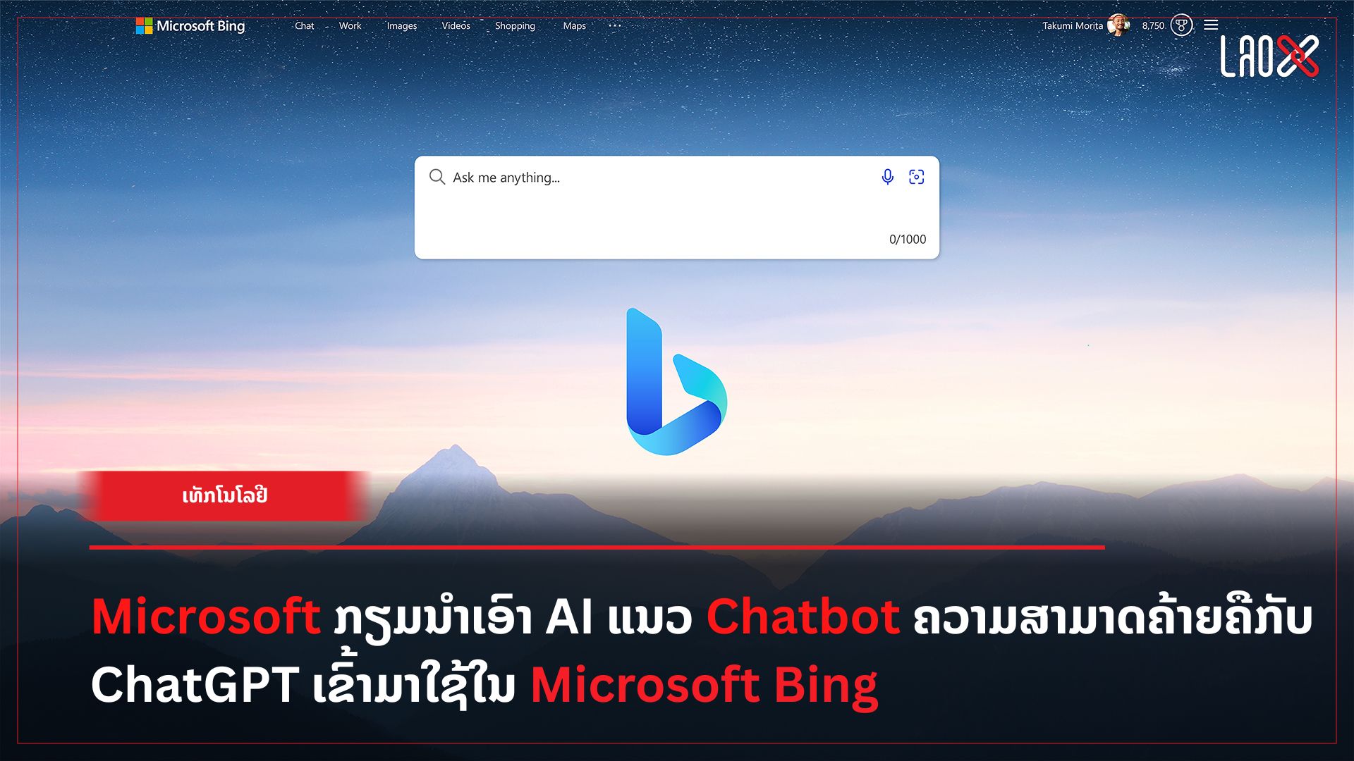 Microsoft ກຽມນຳເອົາ AI