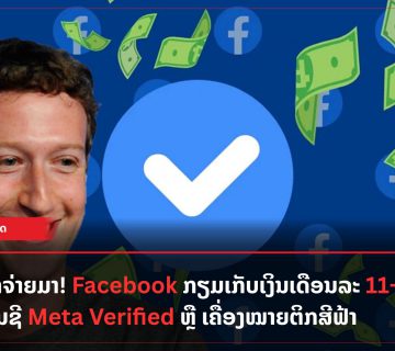 ຢາກໄດ້ກໍຈ່າຍມາ