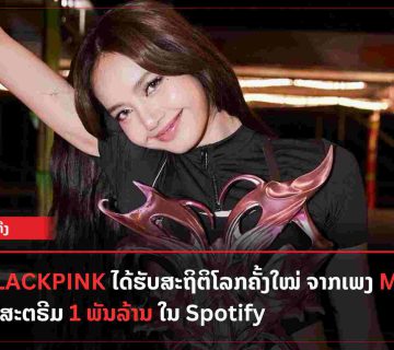 ບັນເທີງ 360x320