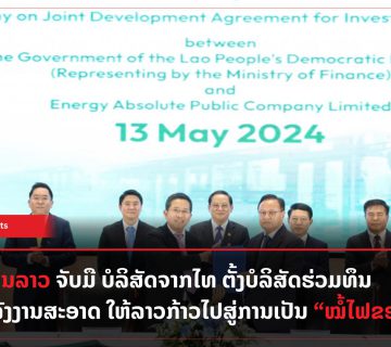 Lao Xperts 2024 05 15T114758 087 360x320