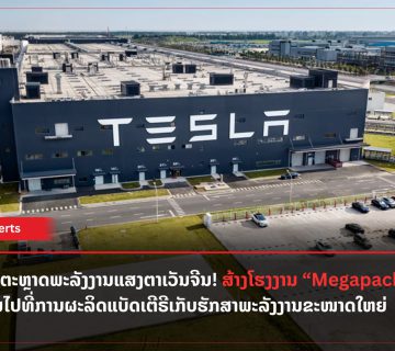 Lao Xperts 2024 05 29T150947 888 360x320