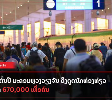 Lao Xperts 29 360x320