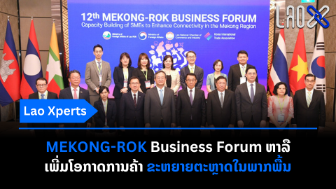 MEKONG-ROK-Business-Forum