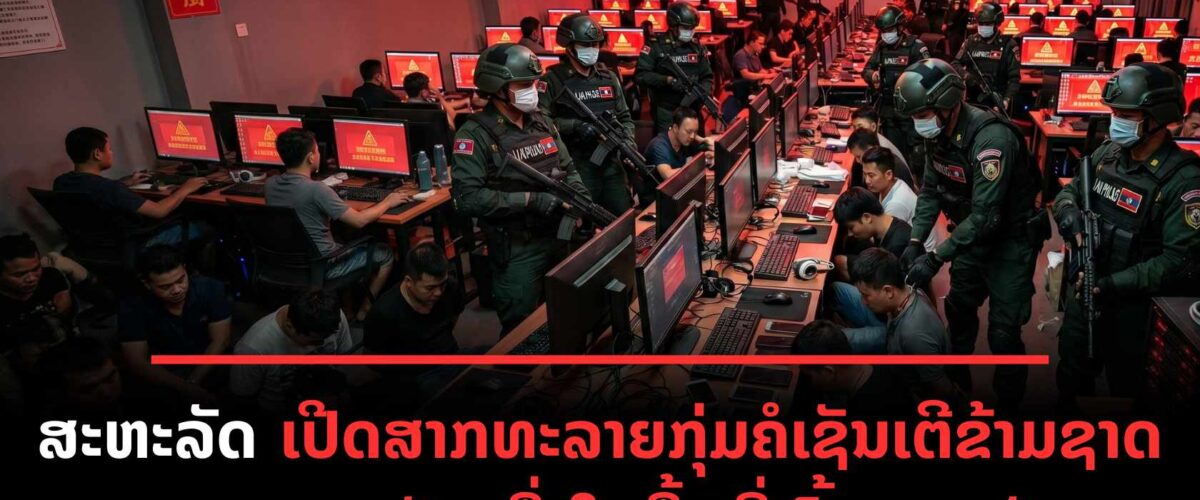 GDP ລາວ Q1 ເຕີບໂຕ 5,5%, ລັດມຸ່ງສ້າງເສດຖະກິດເອກະລາດ ກຽມຮັບມືເງິນເຟີ້ ແລະ ລາຄານ້ຳມັນ (1)
