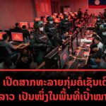 GDP ລາວ Q1 ເຕີບໂຕ 55 ລັດມຸ່ງສ້າງເສດຖະກິດເອກະລາດ ກຽມຮັບມືເງິນເຟີ້ ແລະ ລາຄານ້ຳມັນ 1 1 150x150