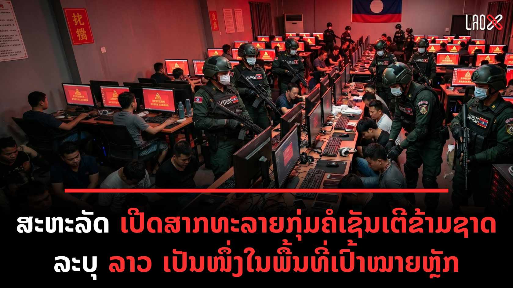 GDP ລາວ Q1 ເຕີບໂຕ 55 ລັດມຸ່ງສ້າງເສດຖະກິດເອກະລາດ ກຽມຮັບມືເງິນເຟີ້ ແລະ ລາຄານ້ຳມັນ 1 1