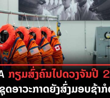 GDP ລາວ Q1 ເຕີບໂຕ 55 ລັດມຸ່ງສ້າງເສດຖະກິດເອກະລາດ ກຽມຮັບມືເງິນເຟີ້ ແລະ ລາຄານ້ຳມັນ 2 360x320