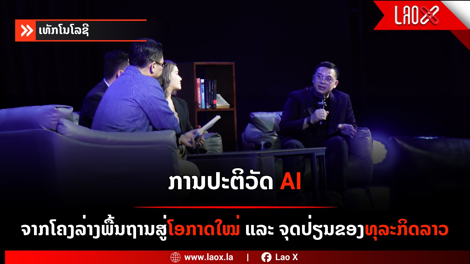 Ai revo web