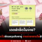 Sg firstdate web 150x150