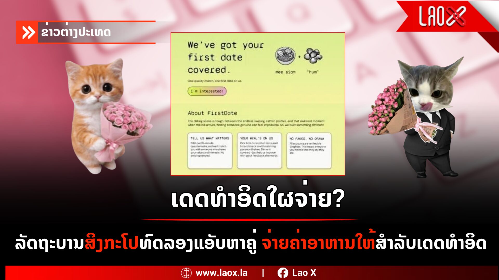 Sg firstdate web