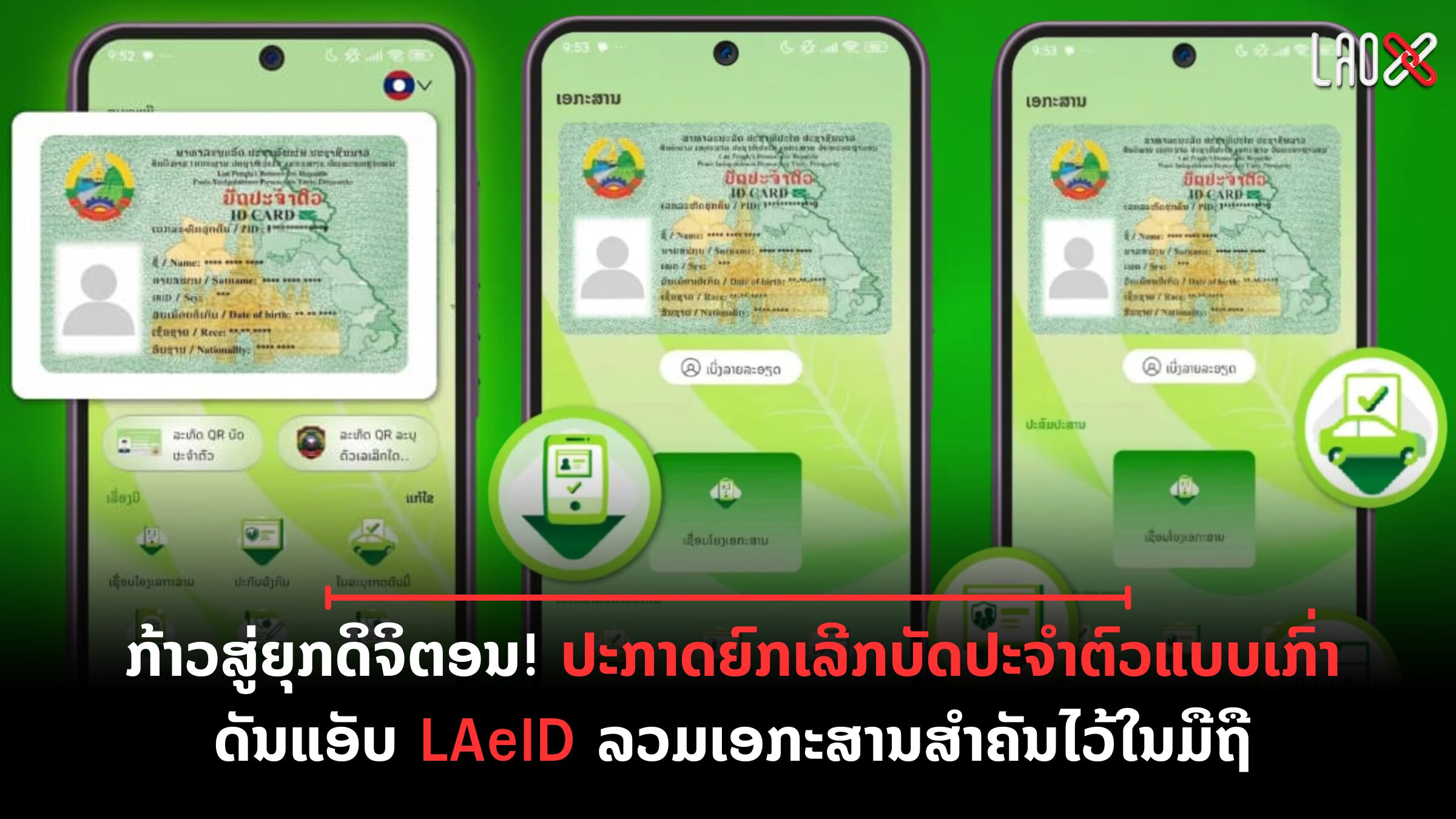 ປົກເວັບ 2026 07 31T194736 643