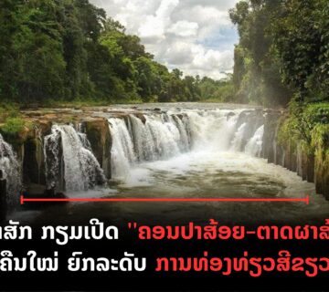 ປົກເວັບ 2026 08 03T151838 690 360x320