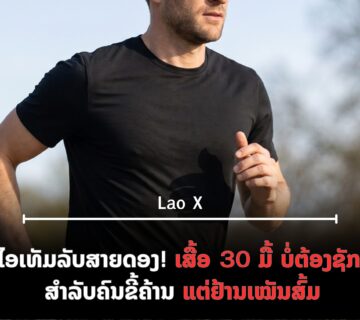 ປົກເວັບ 2026 08 03T215424 794 360x320