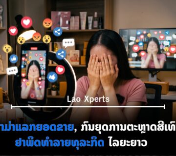 ປົກເວັບ 2026 08 05T121856 642 360x320