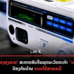 ປົກເວັບ 2026 08 11T220748 859 150x150
