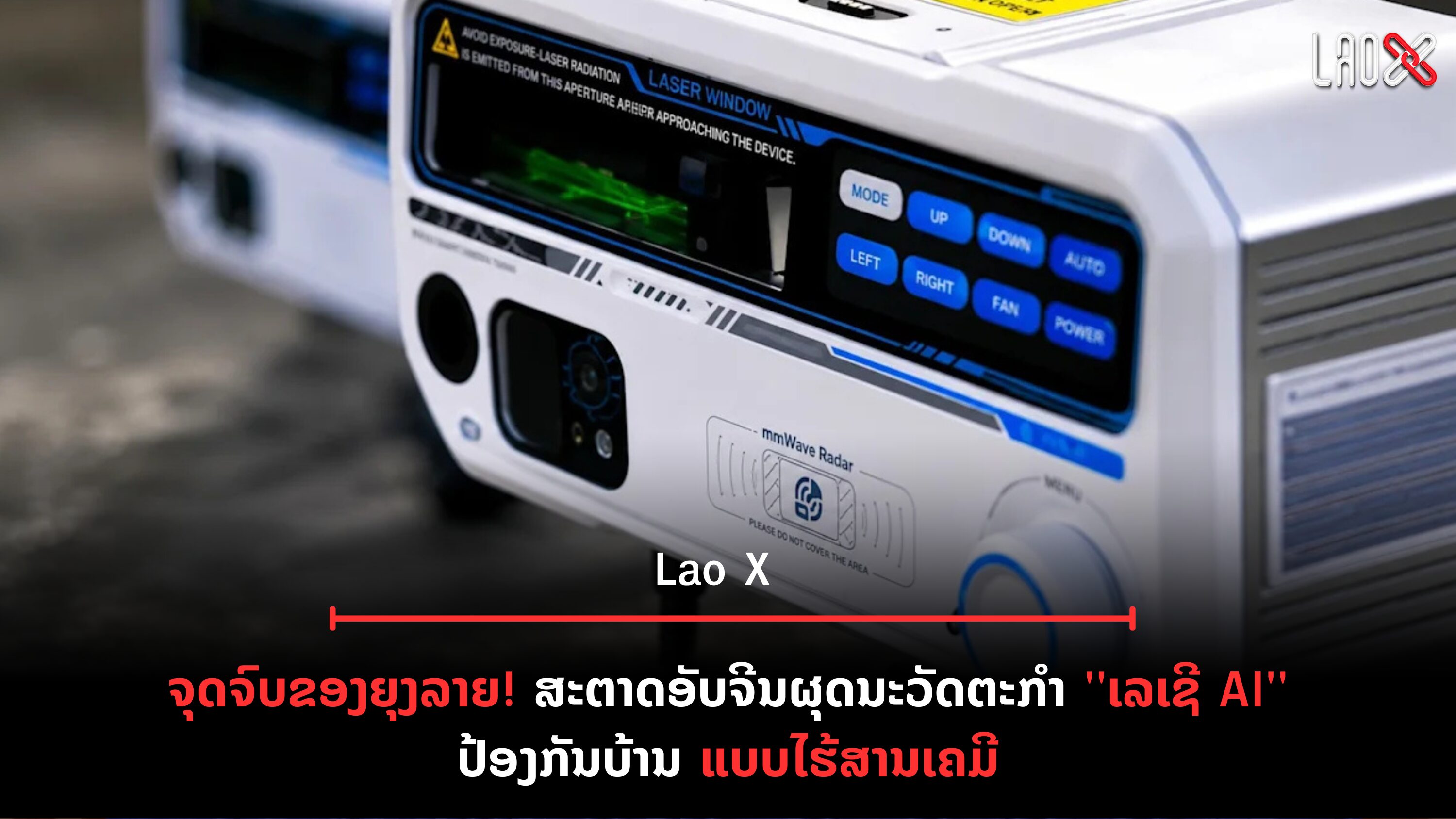 ປົກເວັບ 2026 08 11T220748 859