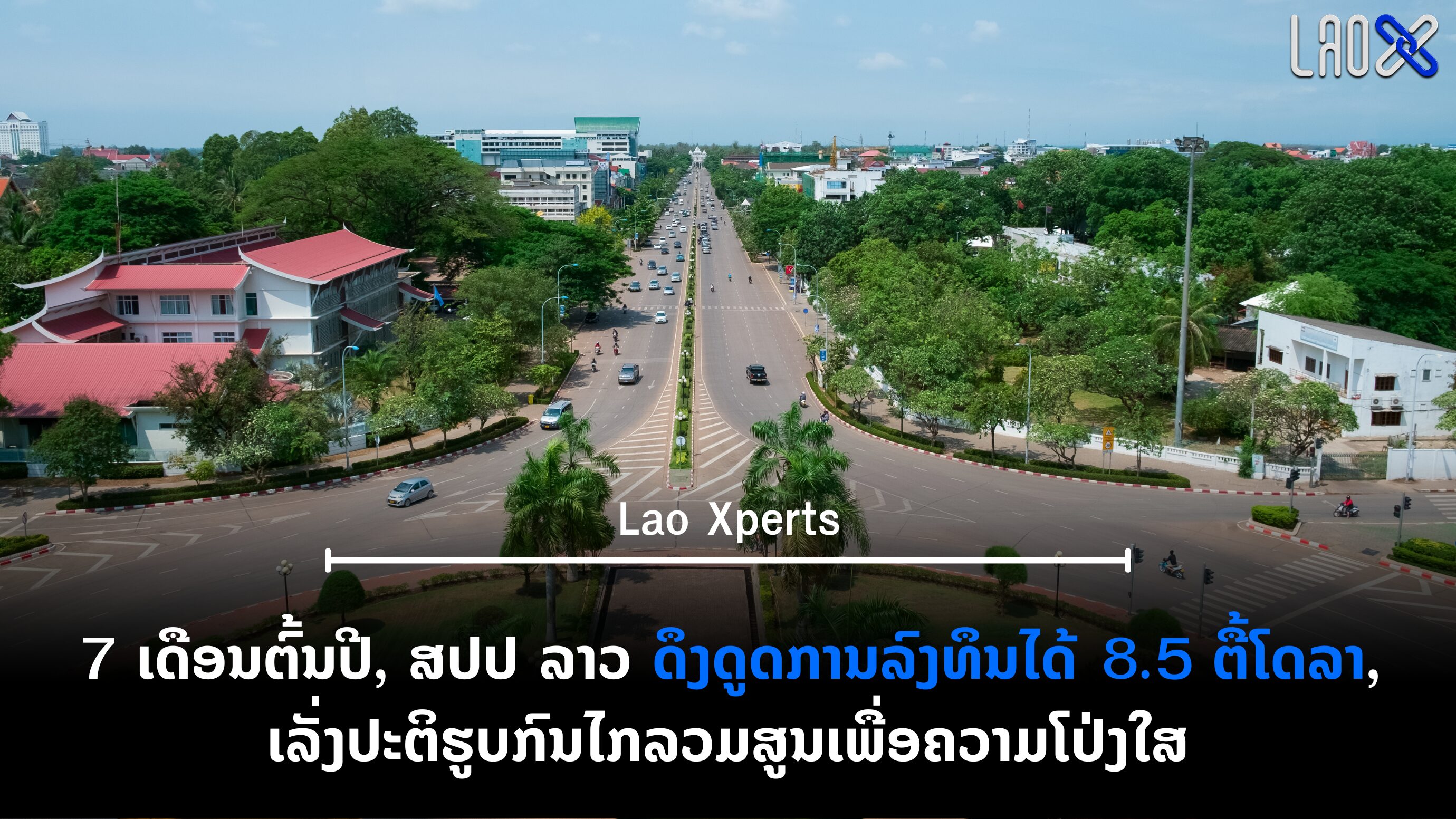 ປົກເວັບ 2026 08 12T211555 912