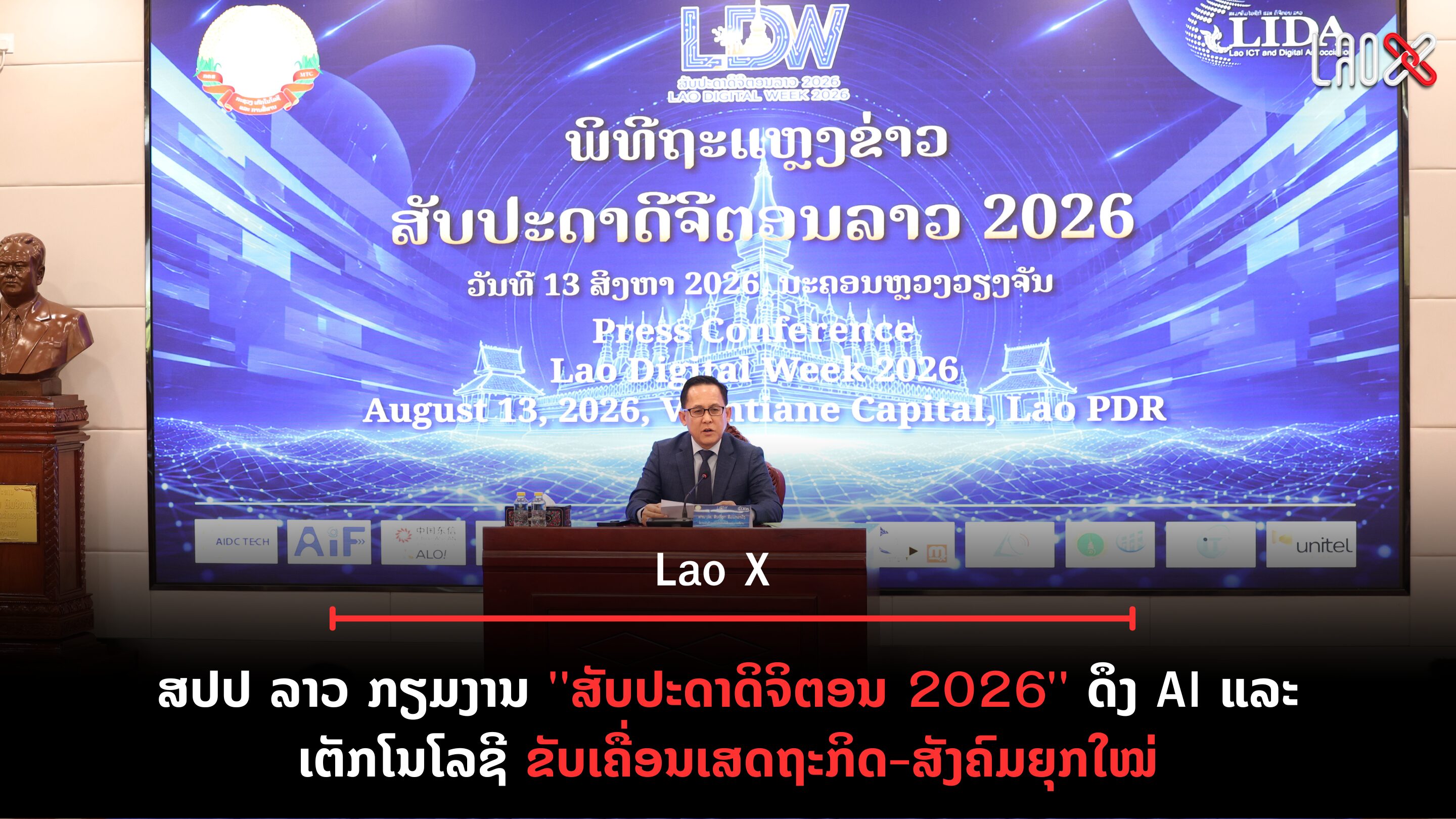 ປົກເວັບ 2026 08 13T214747 892