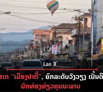 ປົກເວັບ 2026 08 13T220547 950 360x320