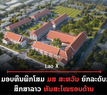ປົກເວັບ 2026 08 14T214022 552 360x320