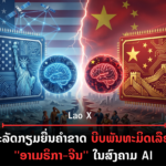 ປົກເວັບ 2026 08 17T101559 095 150x150