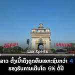 ປົກເວັບ 2026 08 17T142904 051 150x150