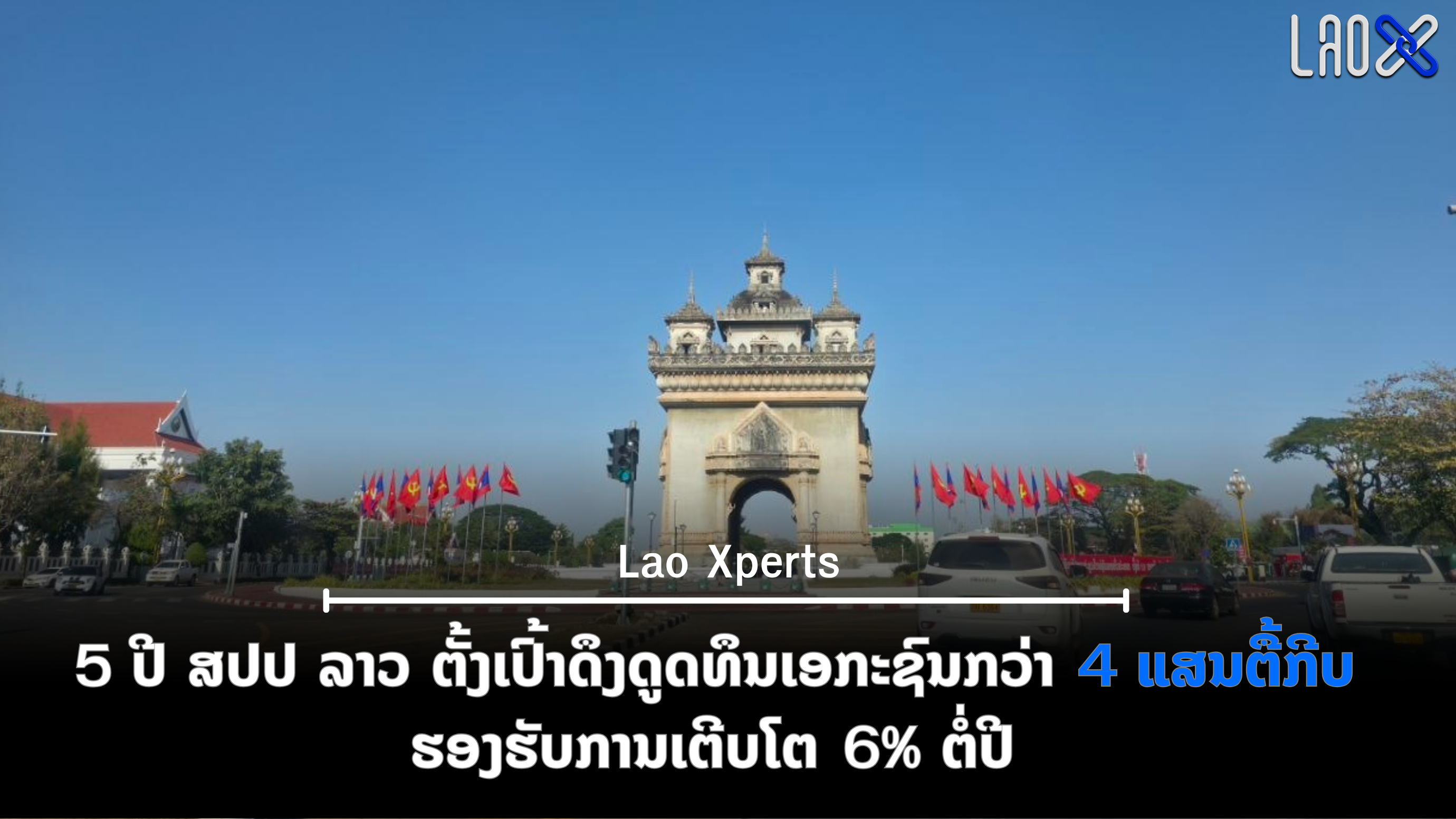 ປົກເວັບ 2026 08 17T142904 051
