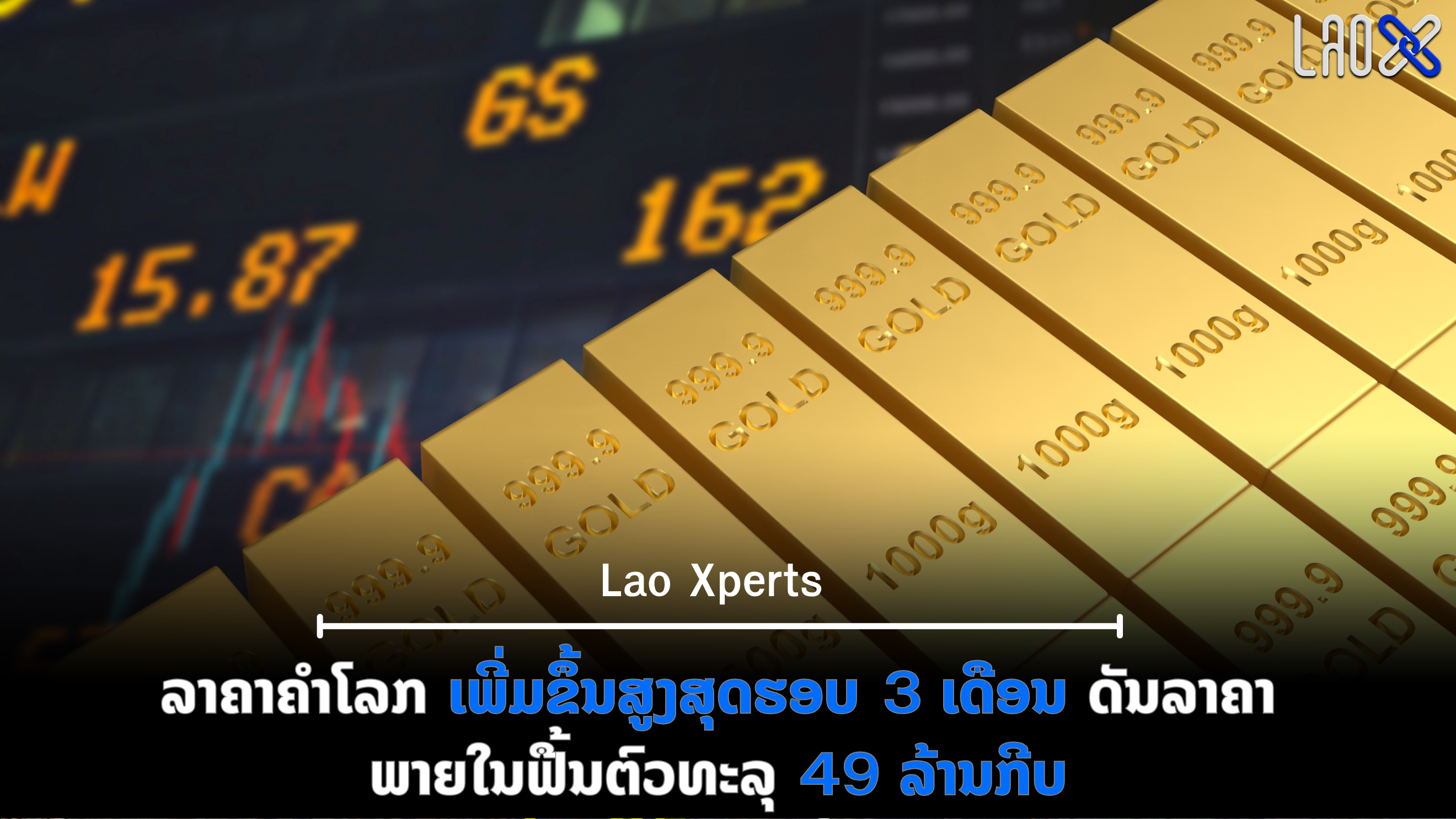 ປົກເວັບ 2026 08 22T094103 038
