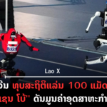 ປົກເວັບ 2026 08 24T111010 552 150x150