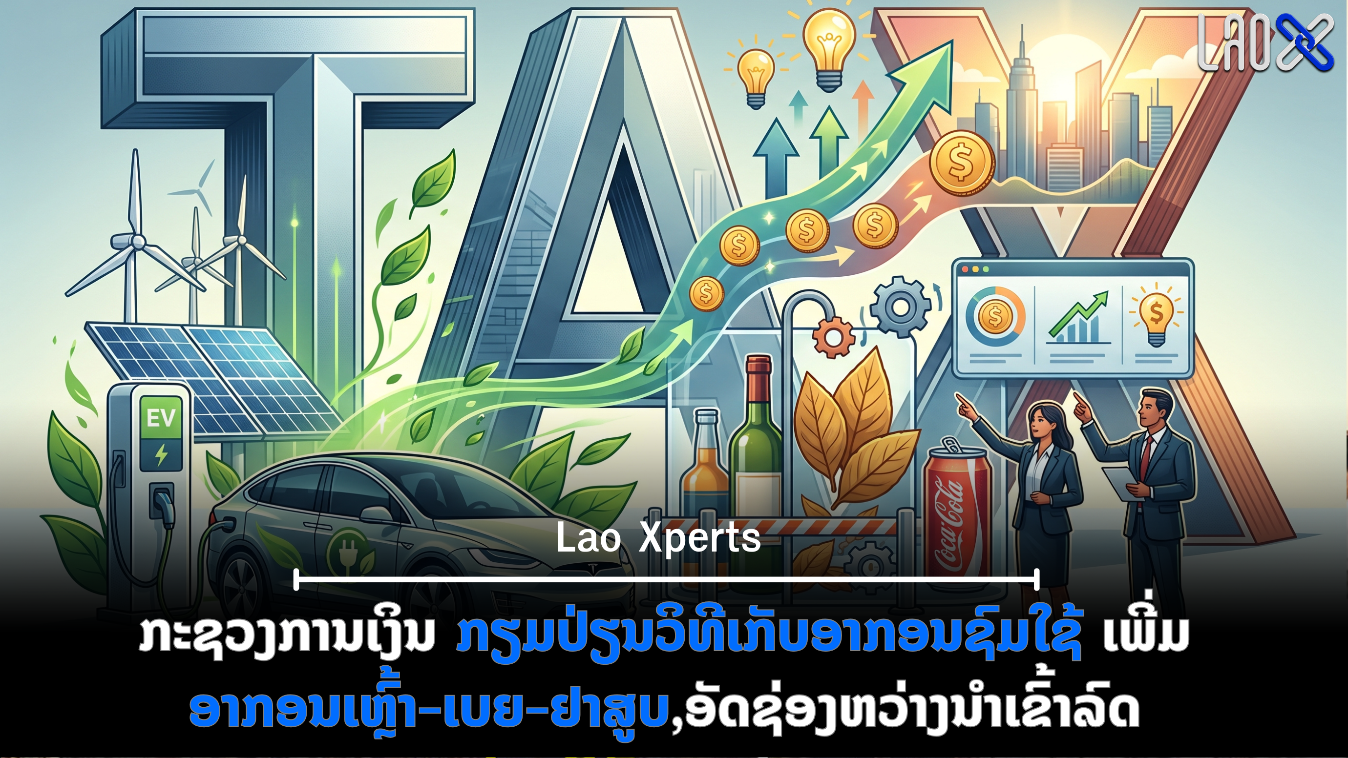 ປົກເວັບ 2026 08 24T120331 955