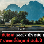 ປົກເວັບ 2026 08 24T123115 552 150x150