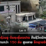 ປົກເວັບ 2026 08 27T091547 338 150x150