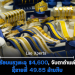 ປົກເວັບ 2026 08 27T142330 264 150x150