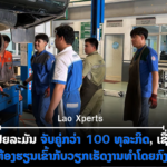 ປົກເວັບ 2026 08 29T105953 182 150x150