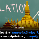 ປົກເວັບ 2026 08 31T123640 498 150x150
