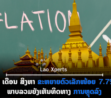 ປົກເວັບ 2026 08 31T123640 498 360x320