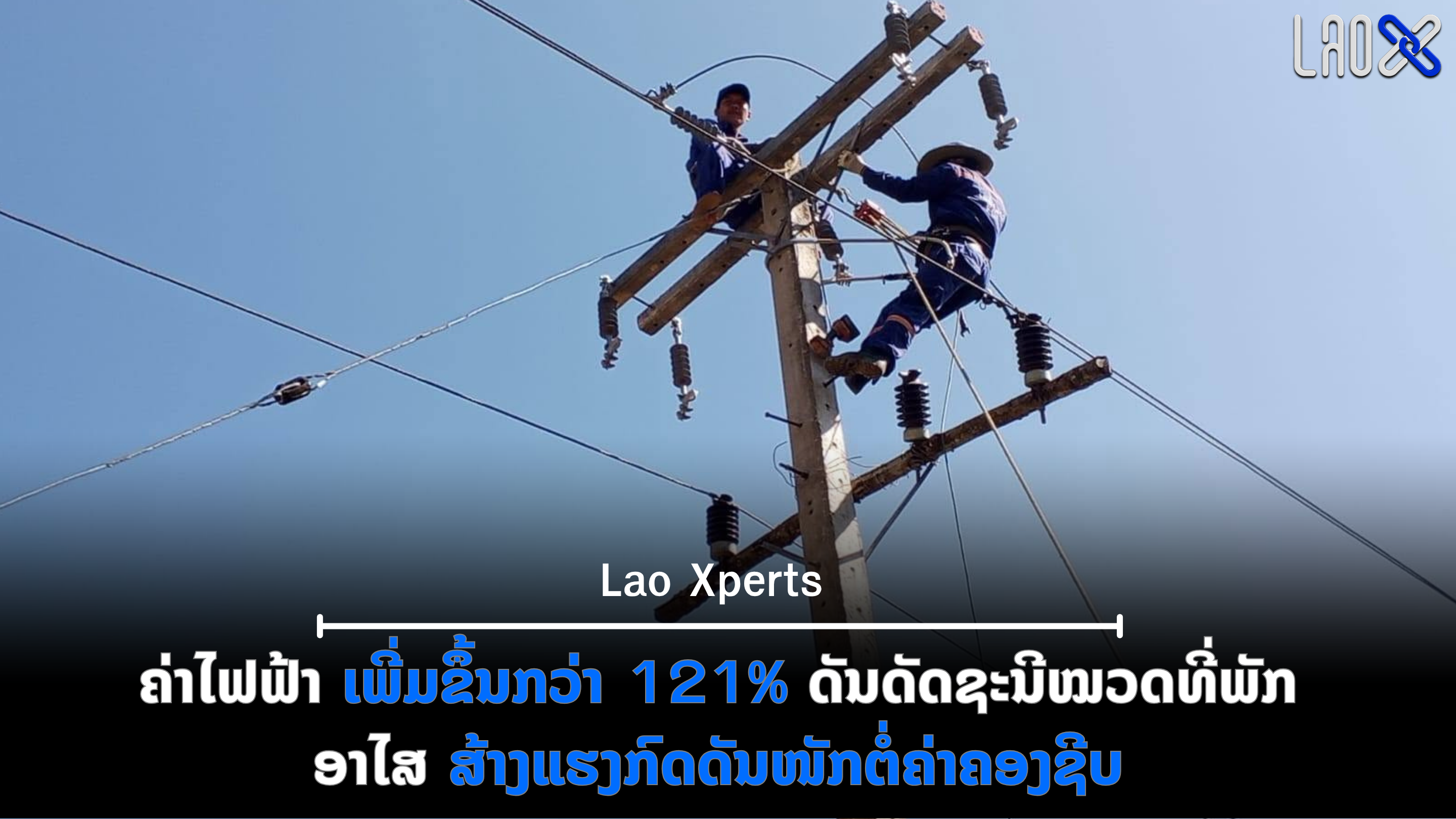 ປົກເວັບ 2026 08 31T143323 506