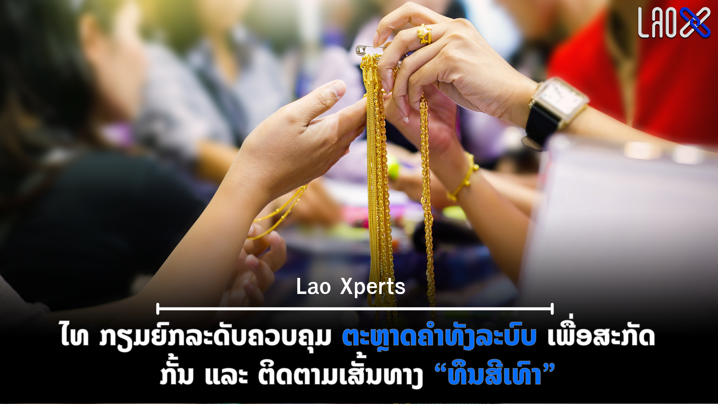 ປົກເວັບ 2026 09 01T084350 081