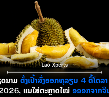 ປົກເວັບ 2026 09 04T224659 132 360x320